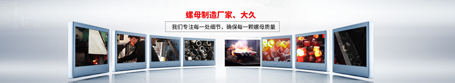 螺母制造廠家大久，我們專注每一處細(xì)節(jié)，確保每一顆螺母質(zhì)量