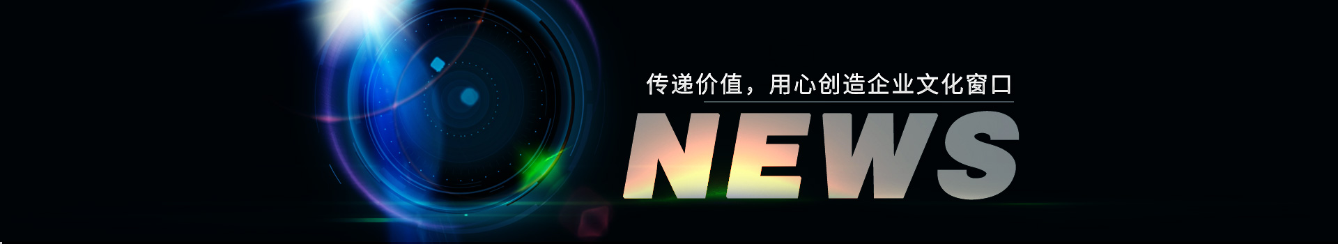 大久五金，傳遞價值，用心創(chuàng)造企業(yè)文化窗口